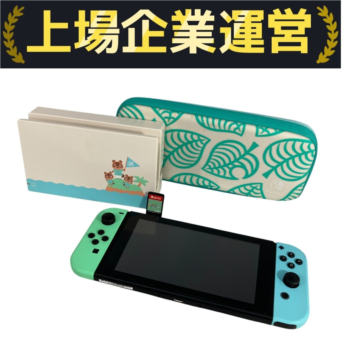 任天堂 HAC-001 Nintendo Switch あつまれ どうぶつの森セット
