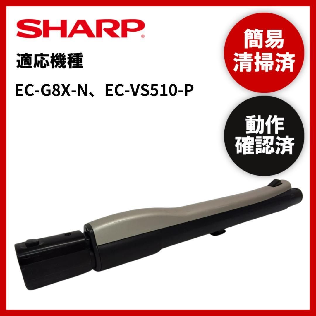 簡易清掃・動作確認済み シャープ SHARP 掃除機 延長管 ズーム パイプ - メルカリ