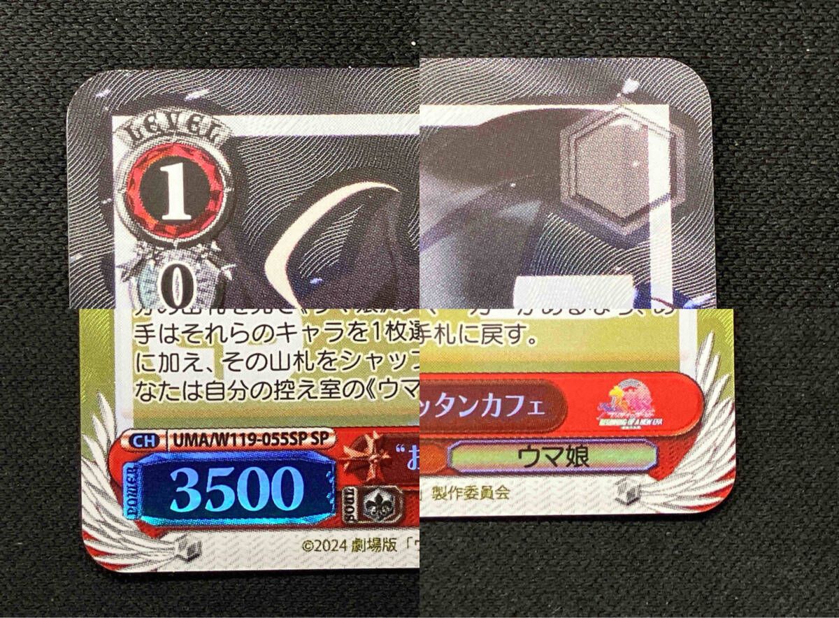 ヴァイスさシュヴァルツ　お友だちを追って マンハッタンカフェ　sp サイン WS】“お友だち”を追って マンハッタンカフェ(サイン)【SP】UMA
