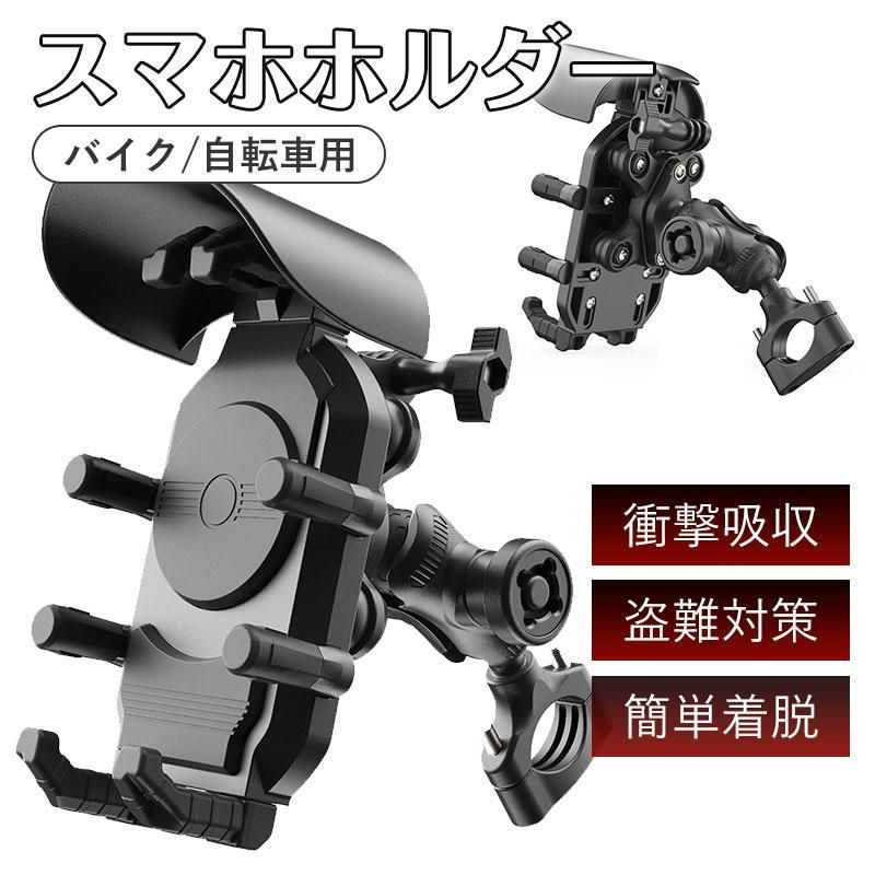 バイク スマホホルダー qi USB ワイヤレス充電 バイク用スマホホルダー 置くだけ 充電 QI USB 電源 振動吸収 マウント 対応 自転車用