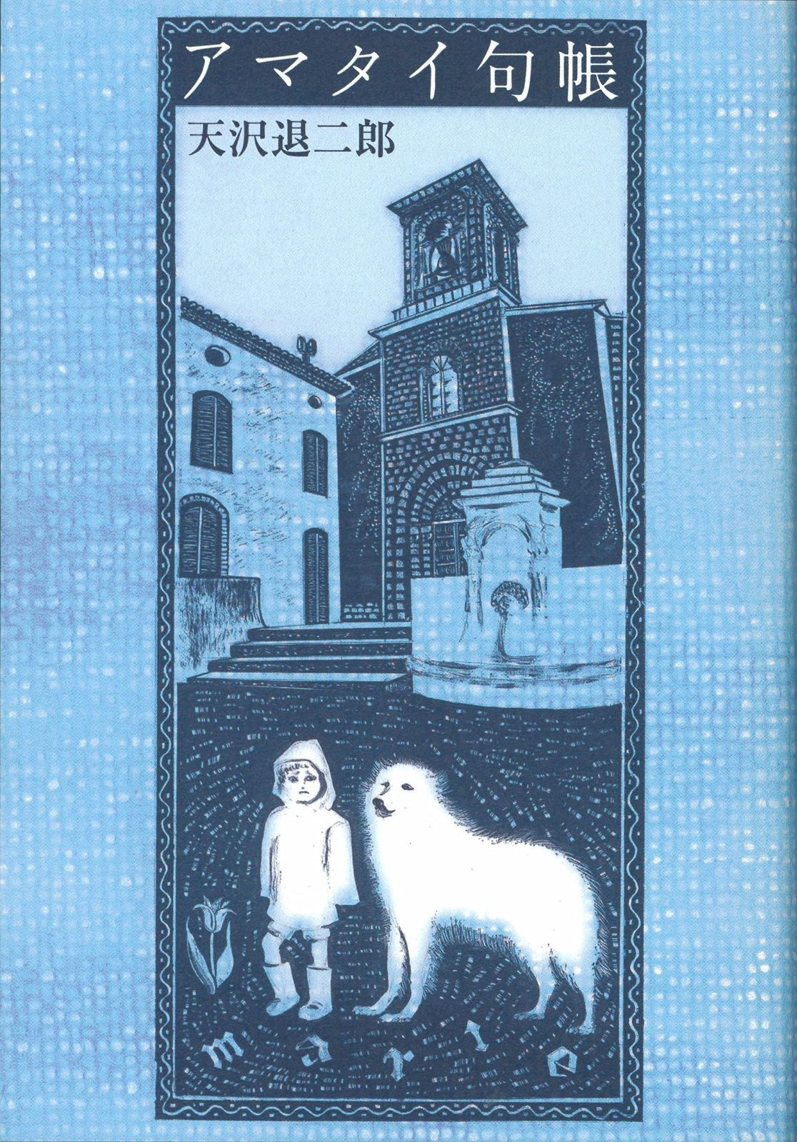 画像確認※商品ではないです アマタイ句帳