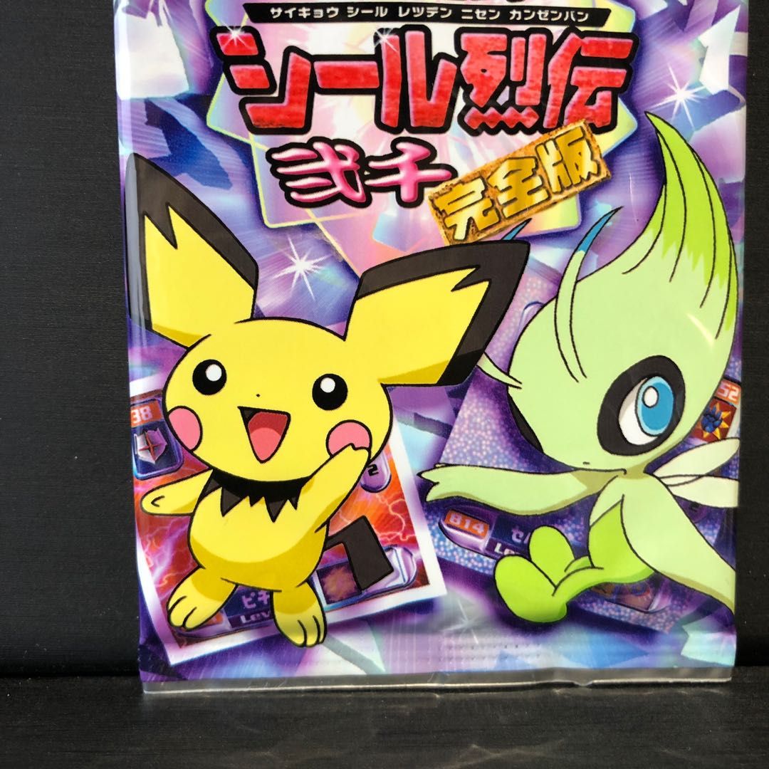 ポケットモンスター 最強シール烈伝 弐千完全版 ＜未開封
