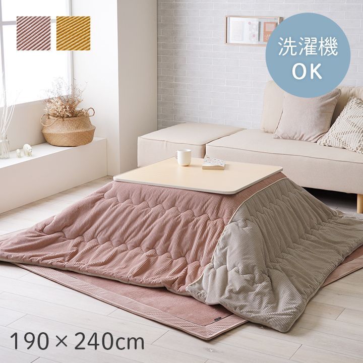 セール！【送料込】掛布団 こたつ布団 クルム 190×240cm