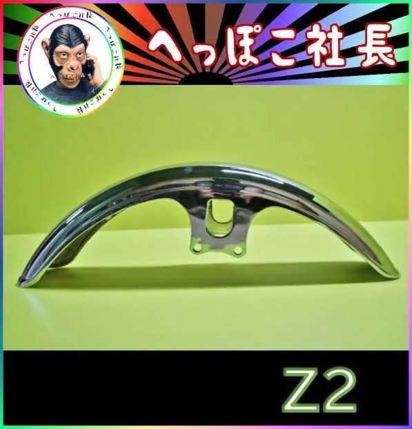2026年最新】Z1 Z2 フロントフェンダーの人気アイテム - メルカリ