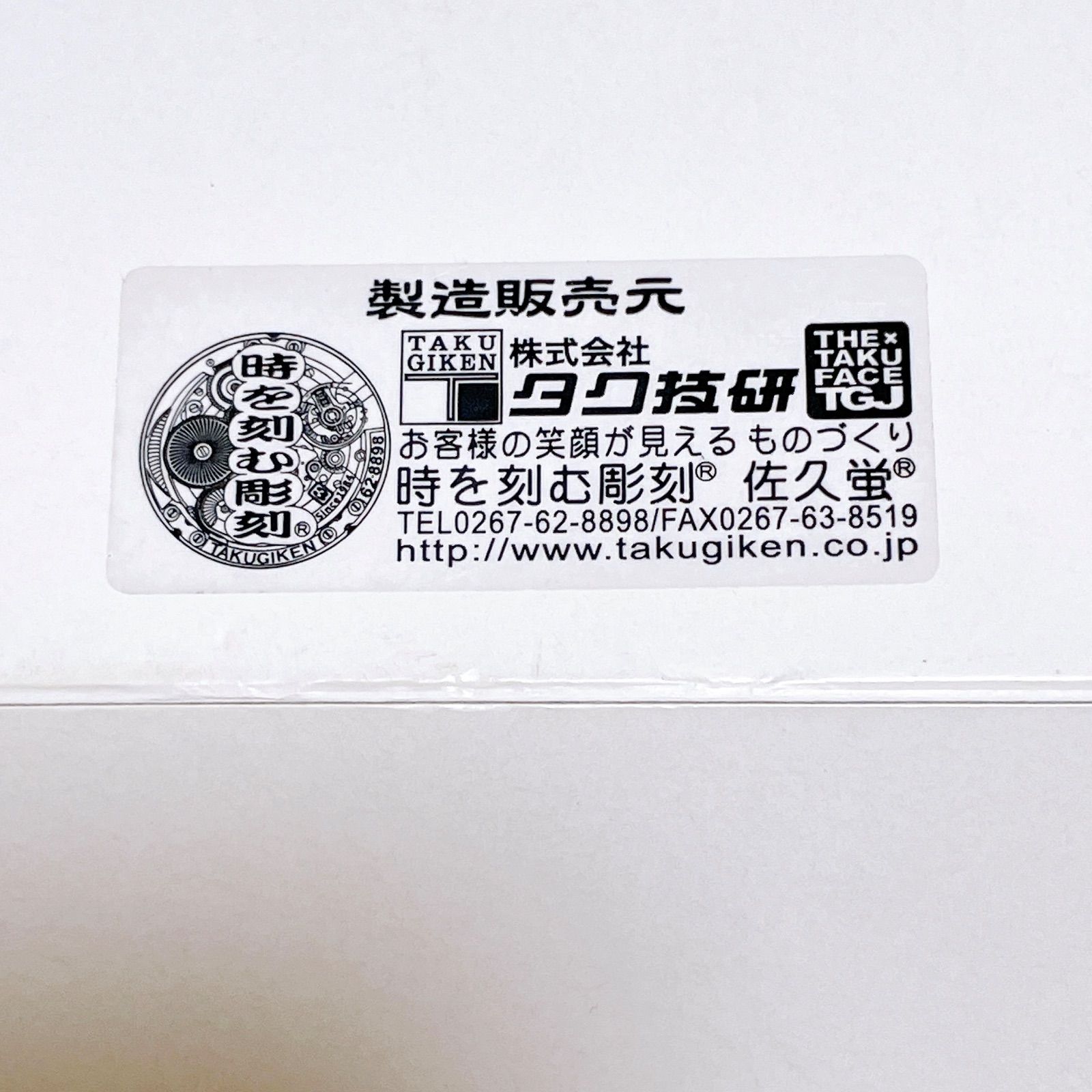 タク技研 北斗の拳レザー彫刻コレクション