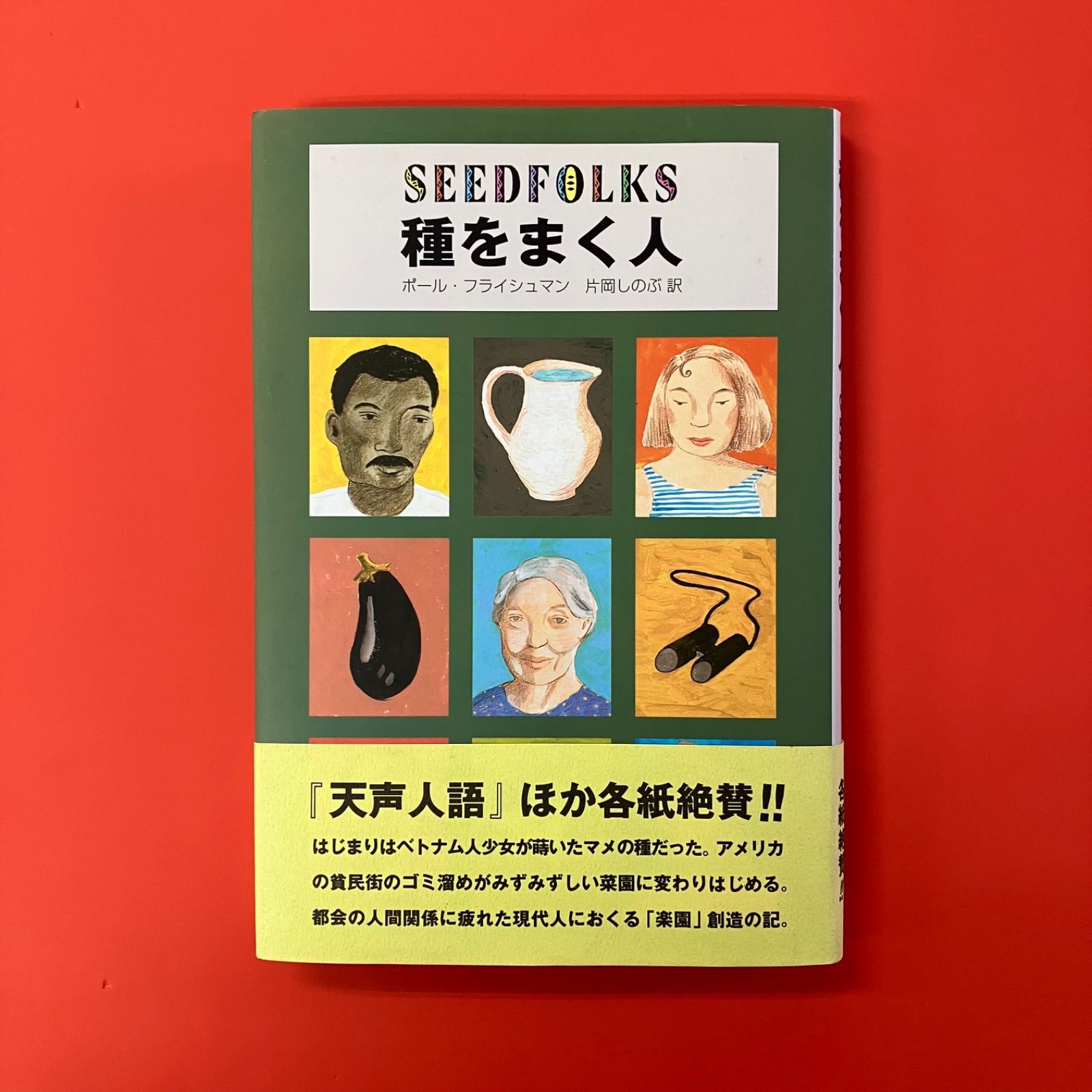 【種をまく人】 Amazon.co.jp: 種をまく人 : DIY・工具・ガーデン