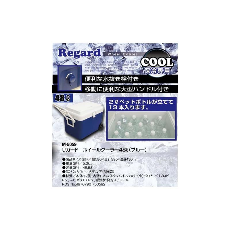 リガードホイールクーラー48L