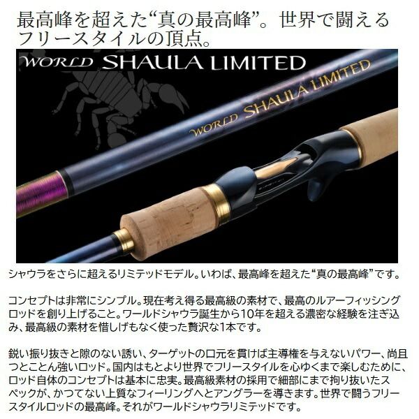 シマノ 24ワールドシャウラリミテッド 21055R-3(スピニング 3ピース