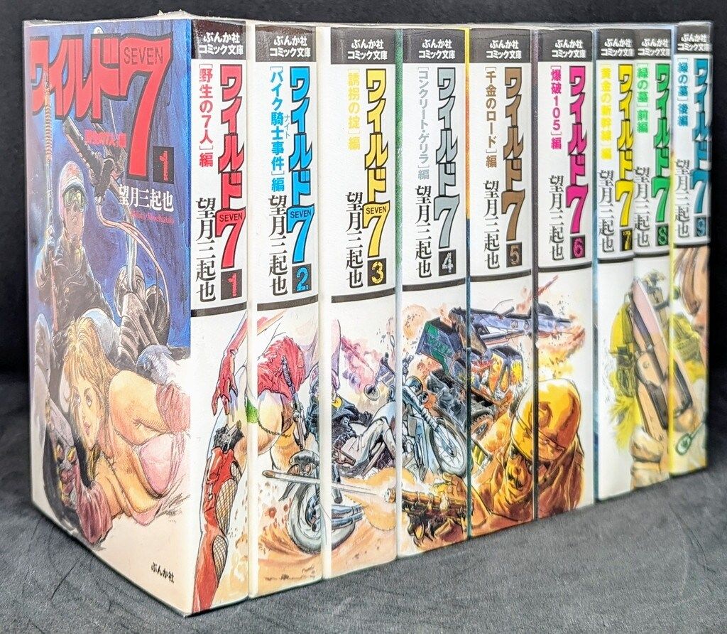 ワイルド7 ぶんか社コミック文庫 1-27巻 全巻セット