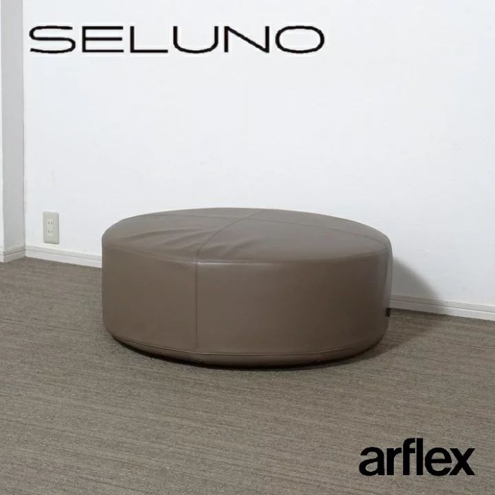 □SELUNO□モデルルーム展示品【中古】【展示美品】arflex(アルフレックス) PI / ピーアイ スツール /36万 本革c81 - メルカリ