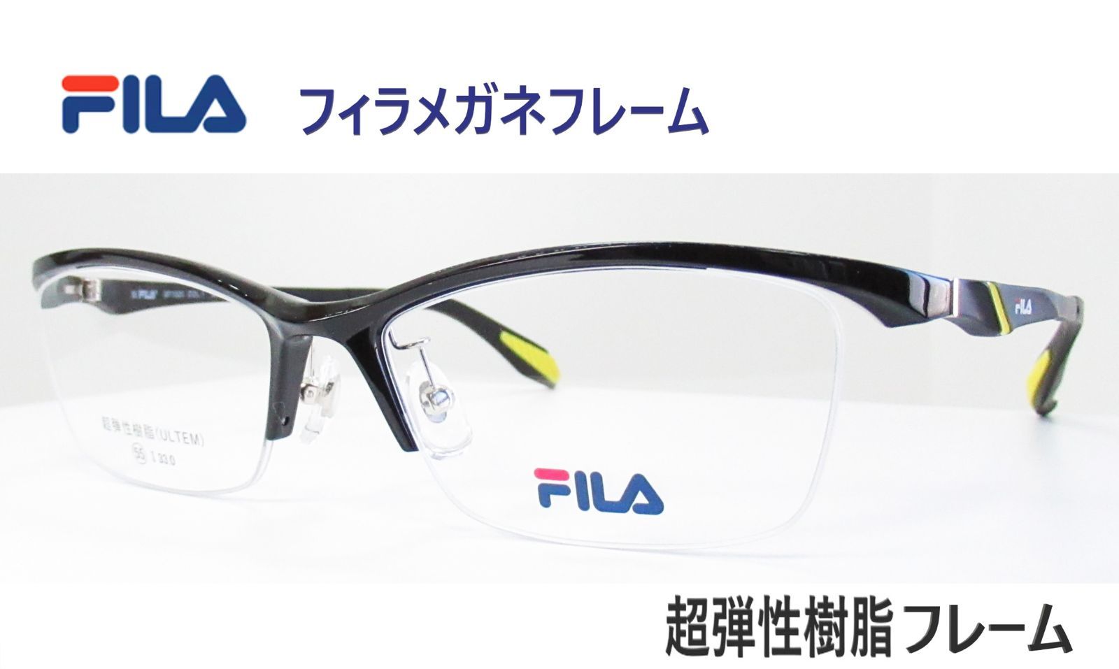 FILA フィラ ◇メガネフレーム SF-1520-1 (ブラック/イエロー) - 眼鏡