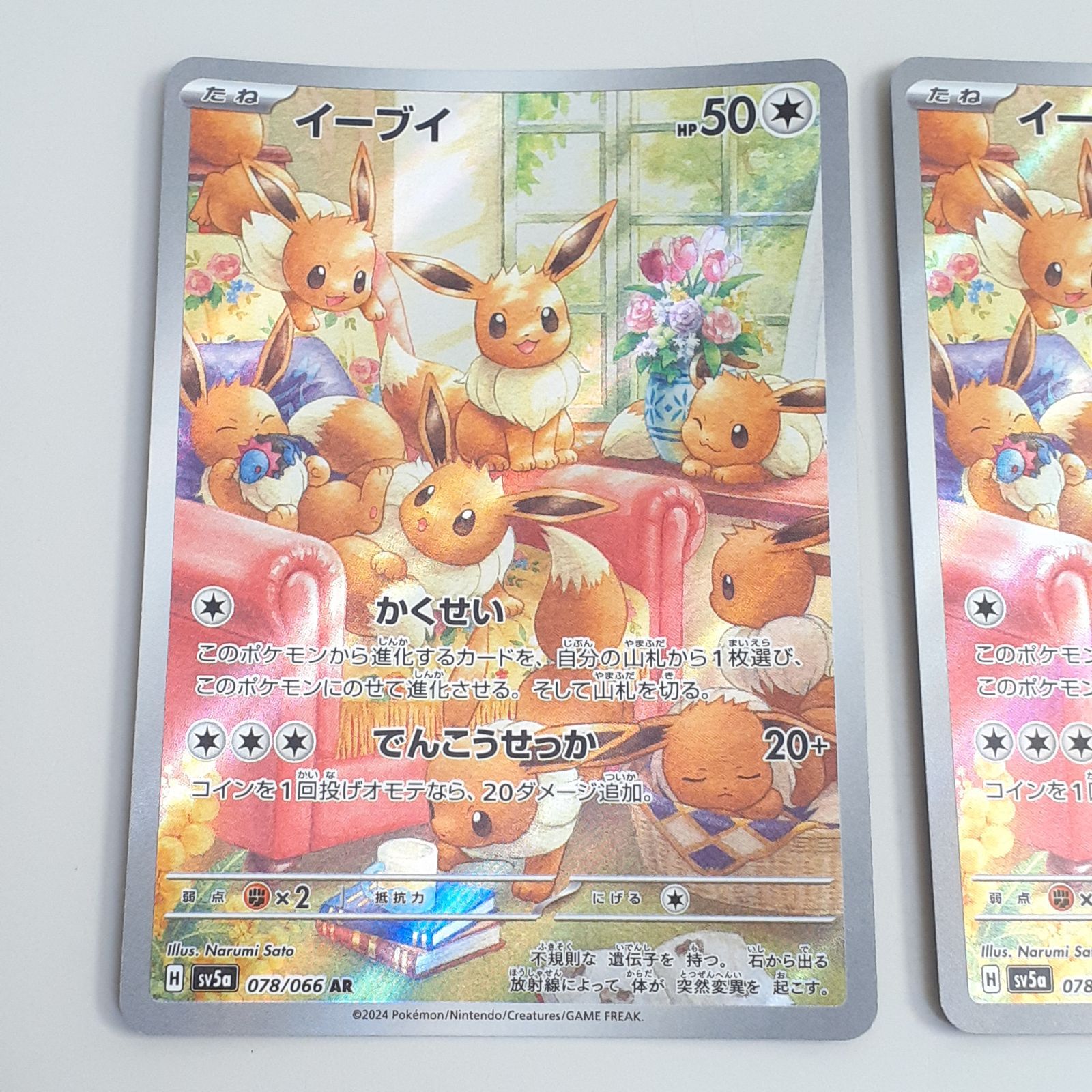 ポケモンカード イーブイ 078/066 AR 4枚セット イーブイ ARカード 078/066 4枚セット