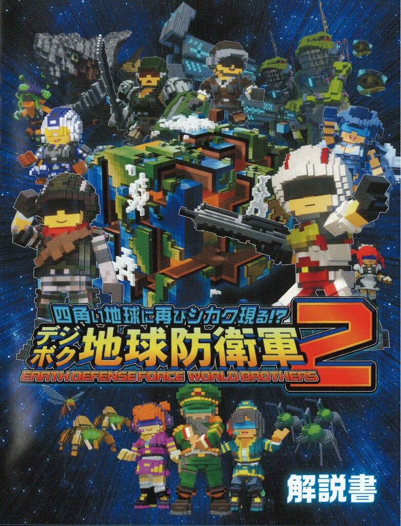 【新品購入❤️】任天堂スイッチ四角い地球に再びシカク現る地球防衛軍2（動作確認⭕️） 79ed745f1fd79d1fad5d98aee4074a