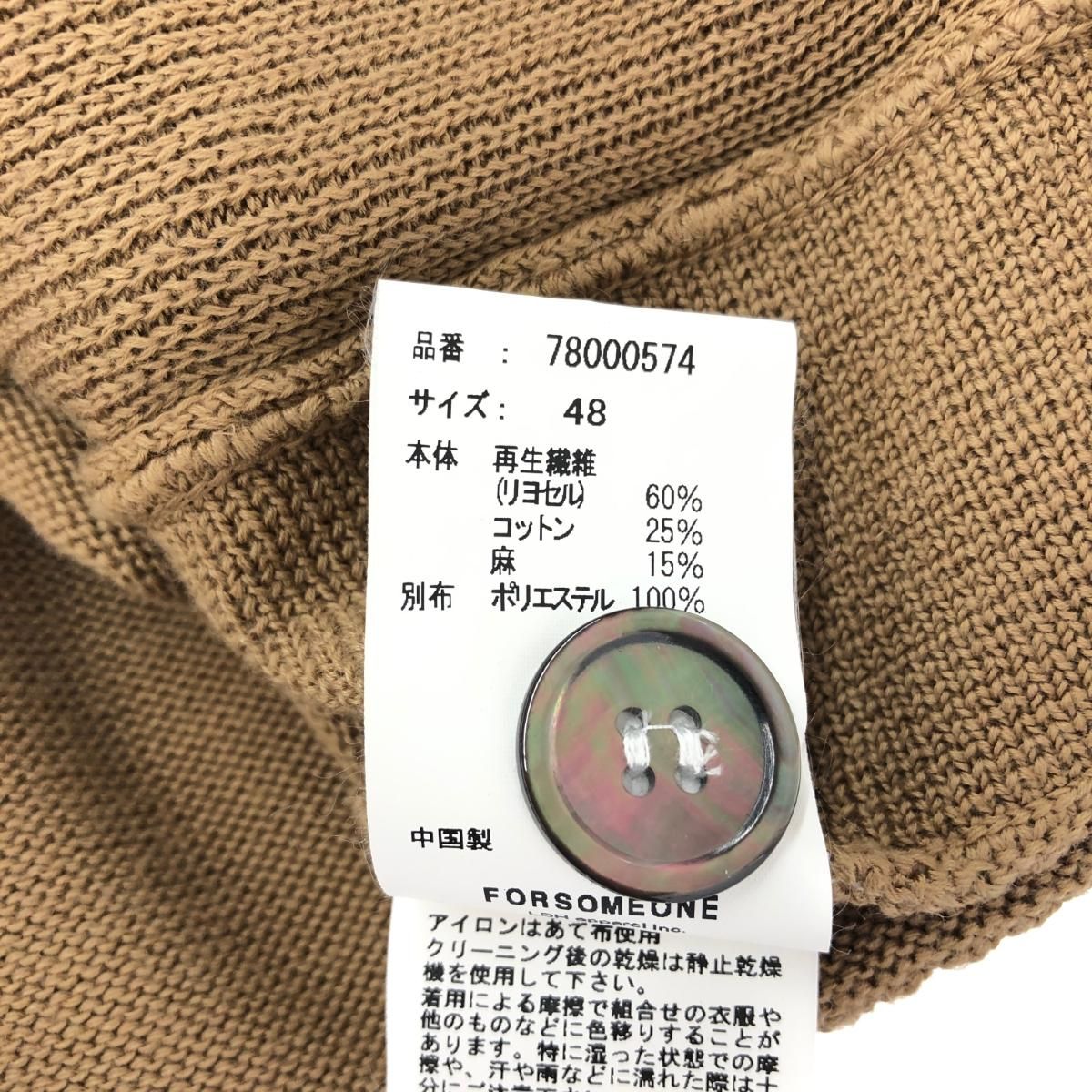 良好 FORSOMEONE フォーサムワン  カーディガン 48 78000574 ベージュ  メンズ 　241011006583 良好 FORSOMEONE フォーサムワン カーディガン 78000574 ベージュ