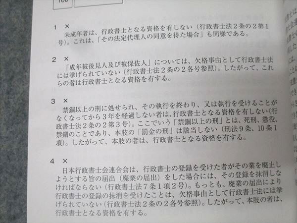 新品未使用】アガルート2022行政書士 総合講義 過去問集 模擬試験 書込み無