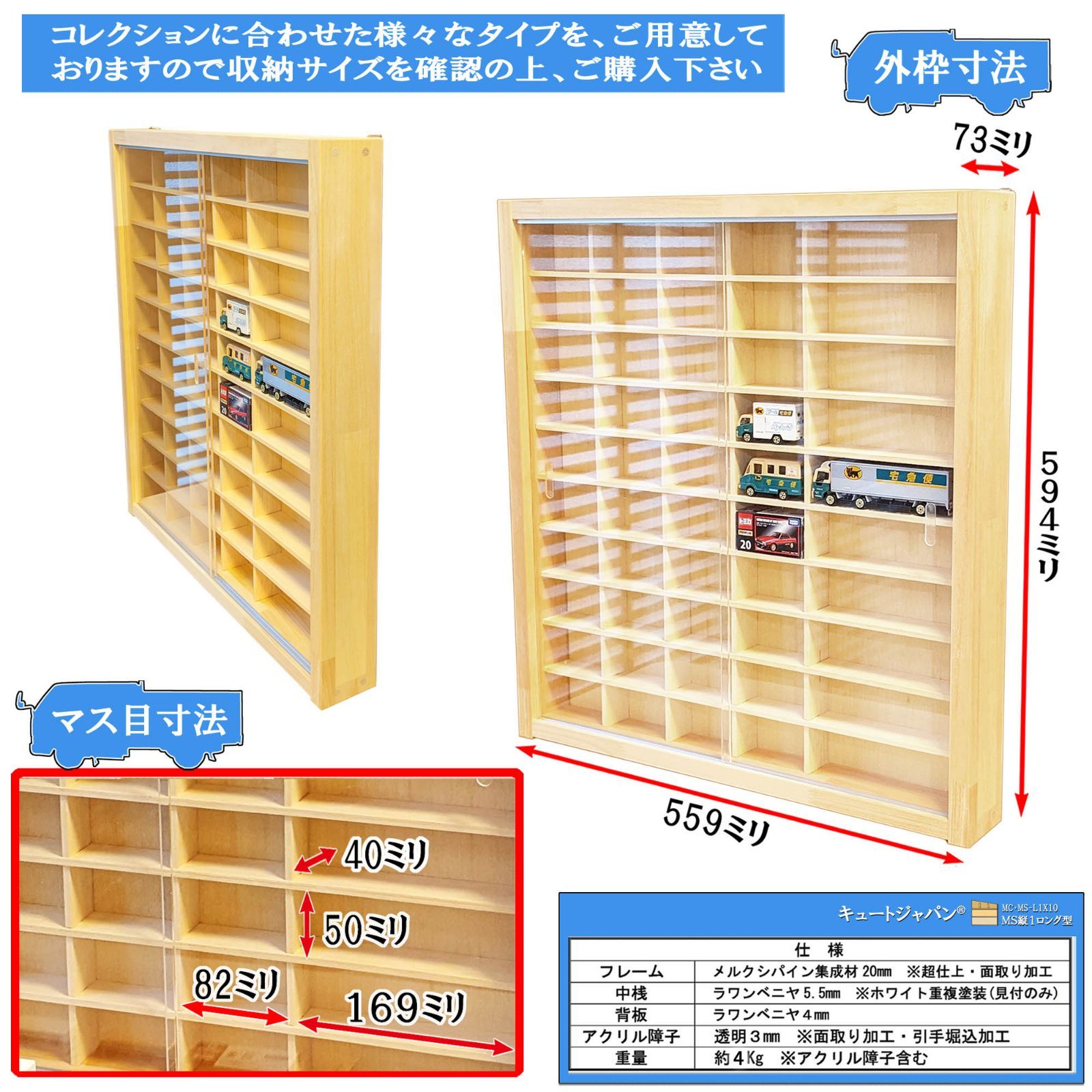 トミカ40台・ロングトミカ10台 コレクションケース アクリル障子付