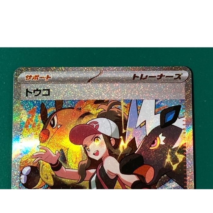 sv11W 173/086 トウコ SAR ポケモンカード ポケモンカードゲーム SV11W 173/086 トウコ サポート (SAR