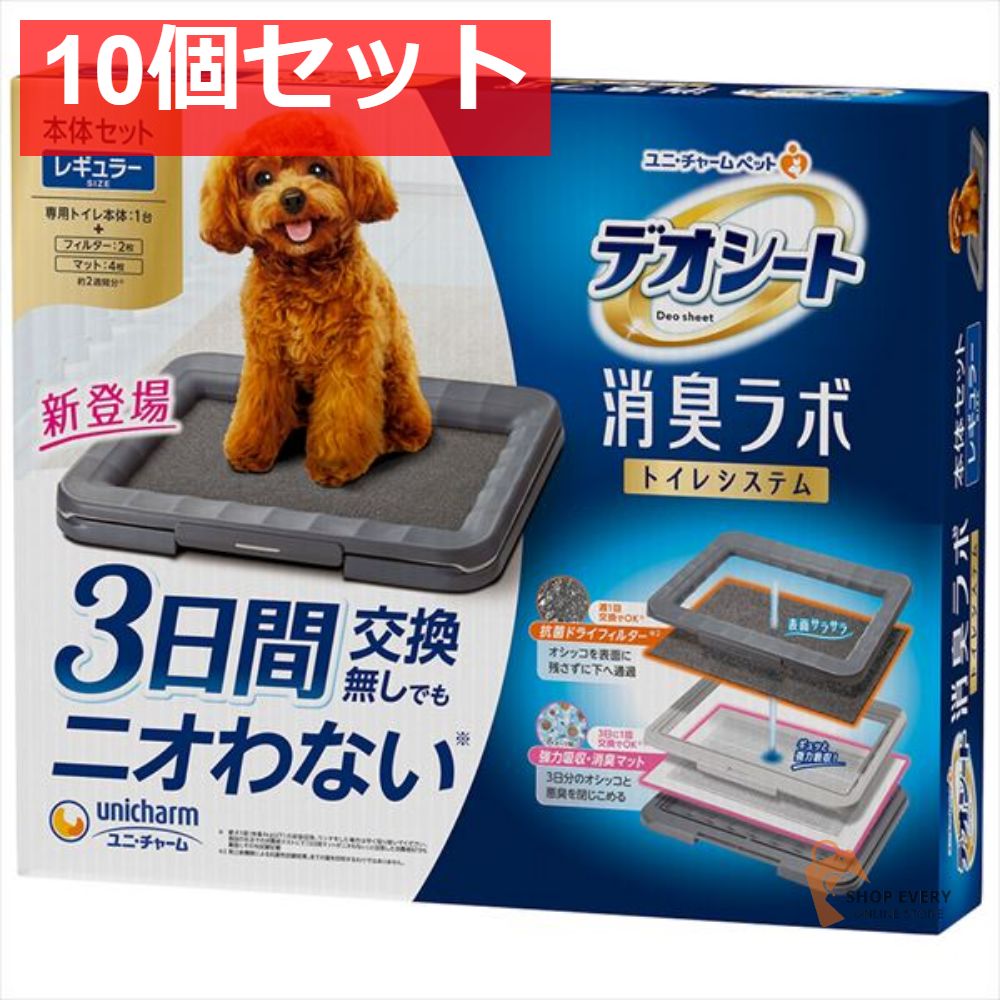 デオシート 消臭ラボトイレシステム本体 セットレギュラー 10個セット