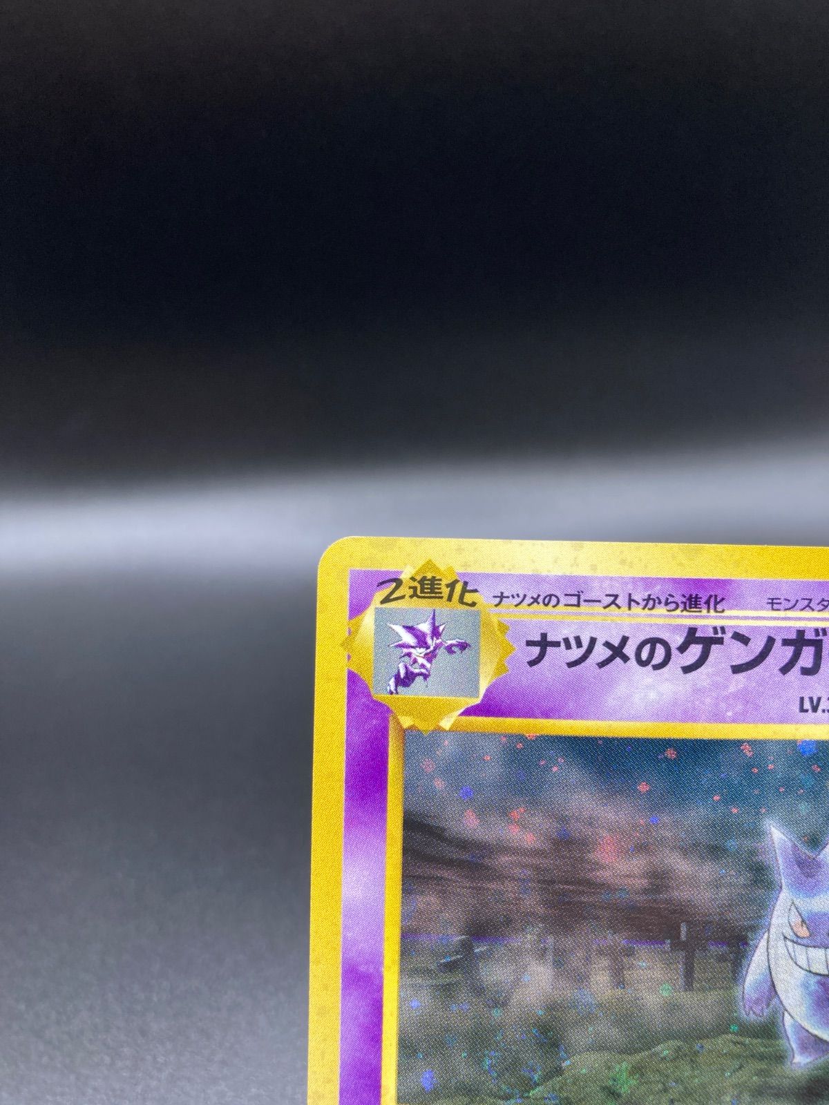 状態ランクB ナツメのゲンガー Gangar ゲンガー 旧裏 旧裏面 old back