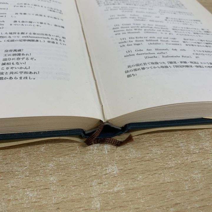 ○01)【同梱不可】ドイツ文法 接続法の詳細/関口存男/三修社