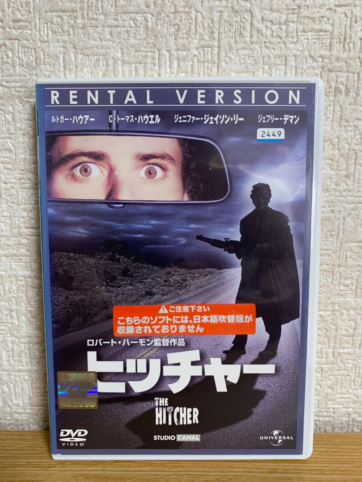 ヒッチャー DVD