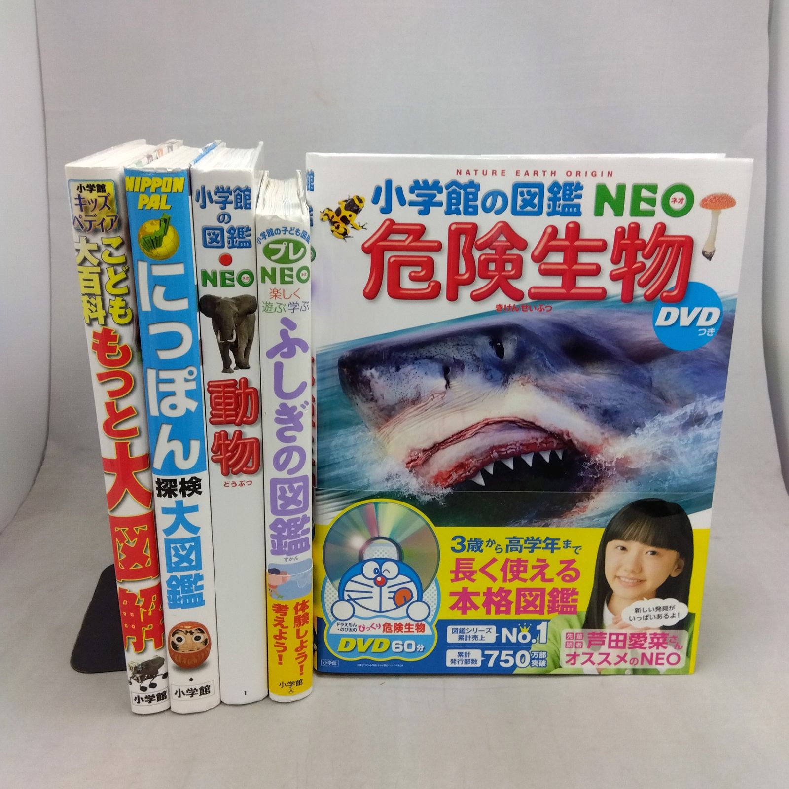 小学館の図鑑 5冊まとめ（DVD付 危険生物ドラえもん・大図鑑