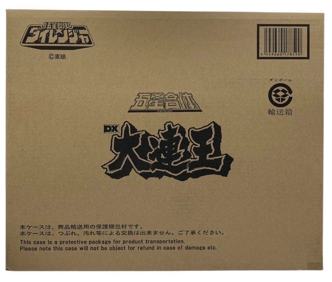 輸送箱 五星合体 DX大連王 五星戦隊ダイレンジャー ＃nn