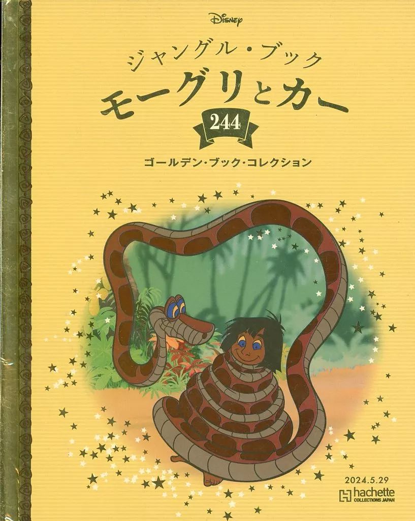 ゴールデンブックコレクション 中古】アニメ雑誌 ディズニー ゴールデン・ブック・コレクション