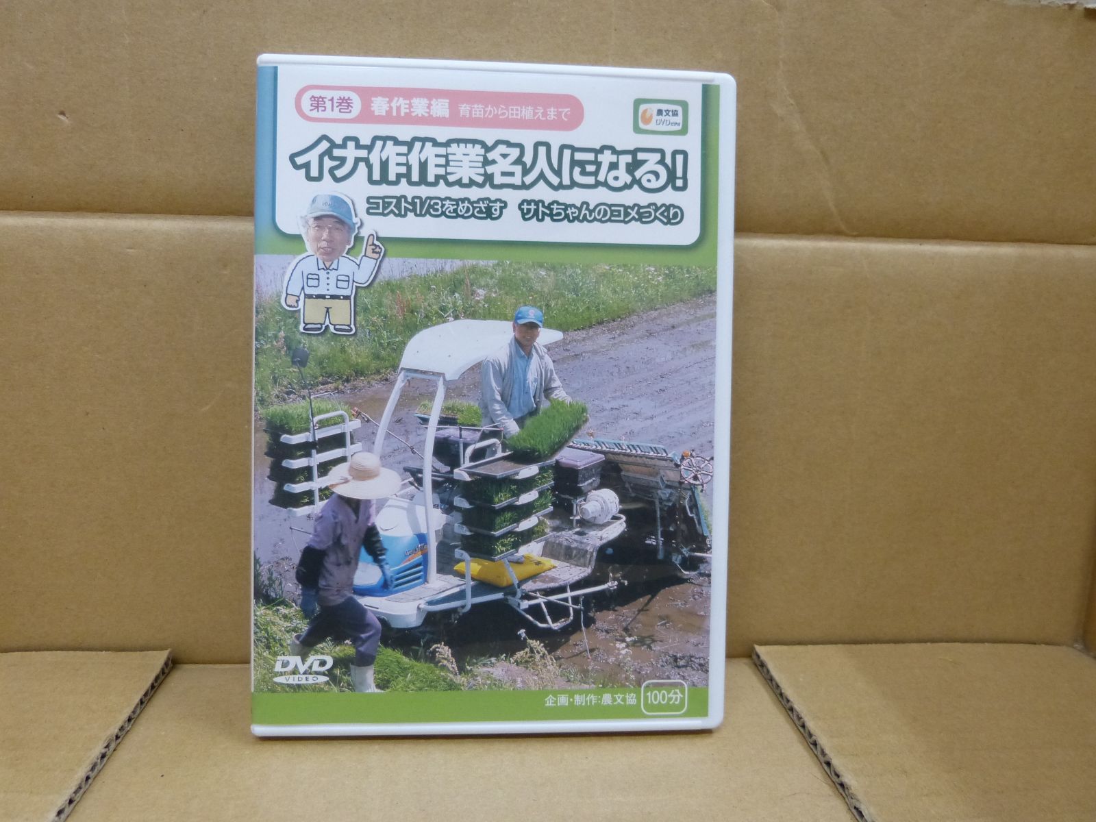 イナ作作業名人になる! コスト1/3をめざすサトちゃんのコメづくり 第2巻 秋… ヨドバシ.com - イナ作作業名人になる! 第2巻 秋作業編－コスト1/3を