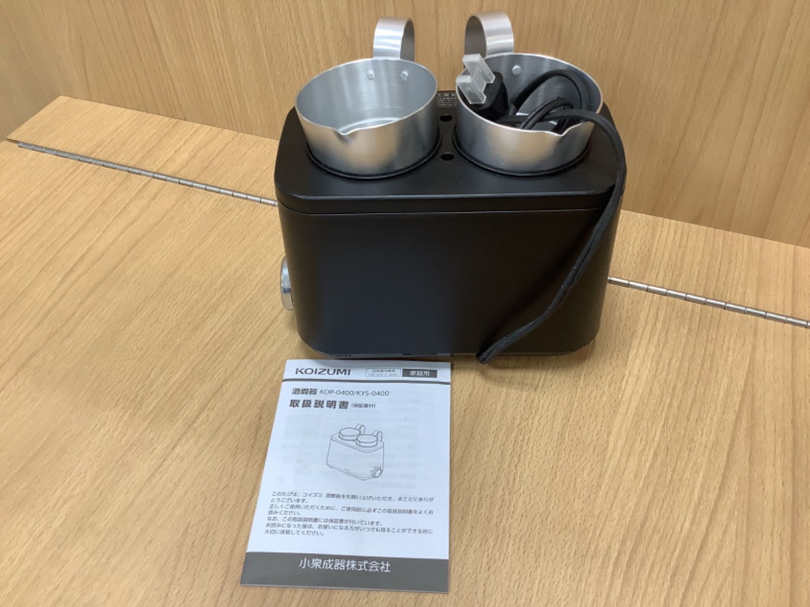 G1213 コイズミ 酒燗器 かんまかせ 湯煎タイプ 温度調節 保温