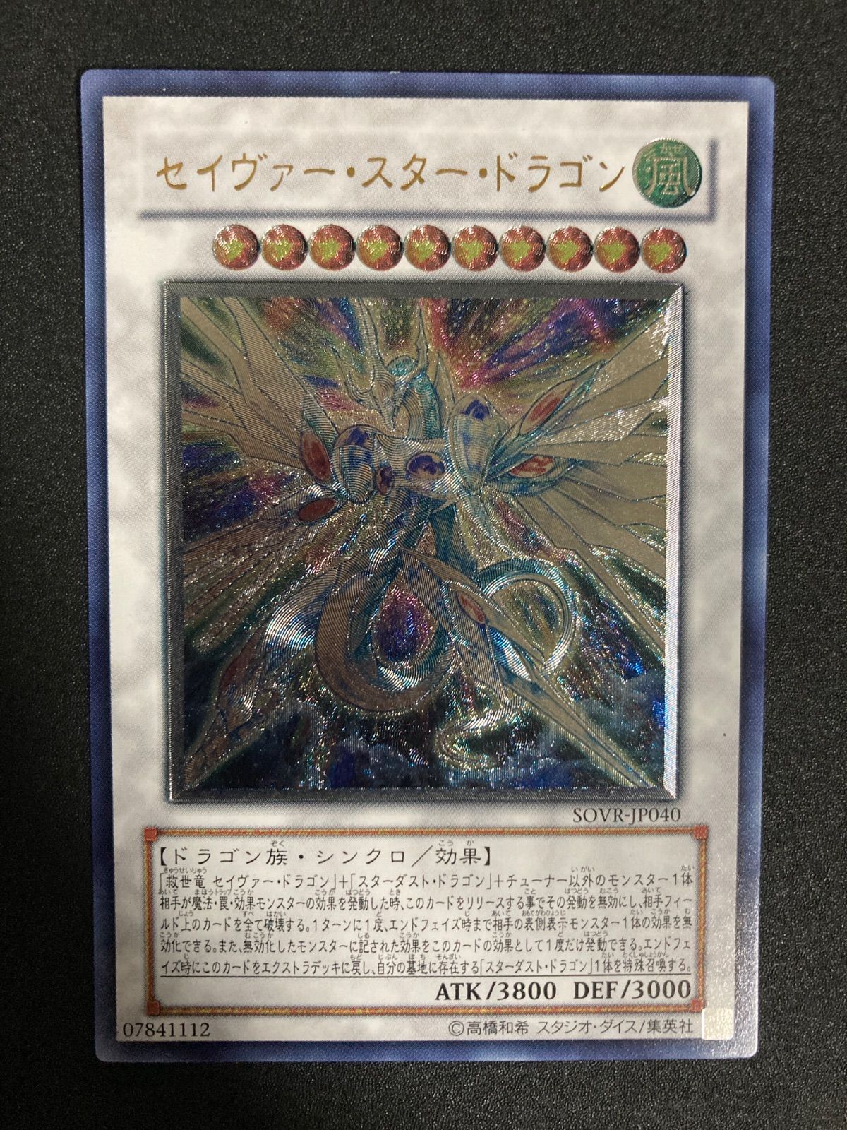 遊戯王 セイヴァースタードラゴン レリーフ PSA9 セイヴァースタードラゴン レリーフ SOVR-JP040 - メルカリ