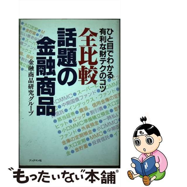 経理の仕事がわかるチェックリスト /日本実業出版社/佐薙光昭 - 本