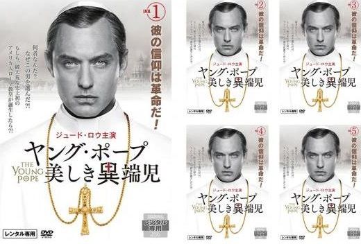 中古】○ヤング・ポープ 美しき異端児 全5巻セット s17206【レンタル専用DVD】 - メルカリ