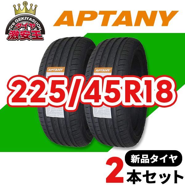 2本セット 225/45R18 2024年製造 新品サマータイヤ APTANY RA301 送料無料 225/45/18【即購入可】