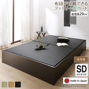 MITAS寝具SELECT お客様組立 ?布団が収納できる大容量収納畳連結ベッド ベッドフレームのみ 美草畳 セミダブル 29cm