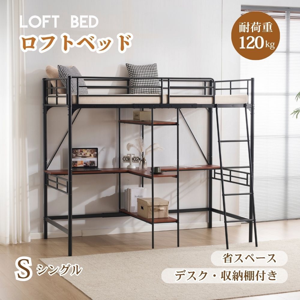 最新モデル ロフトベッド シングル 収納棚付き 北欧風 木目 子供ベッド 大人ベッド 一人暮らし スチール 耐震 ベッド ブラック