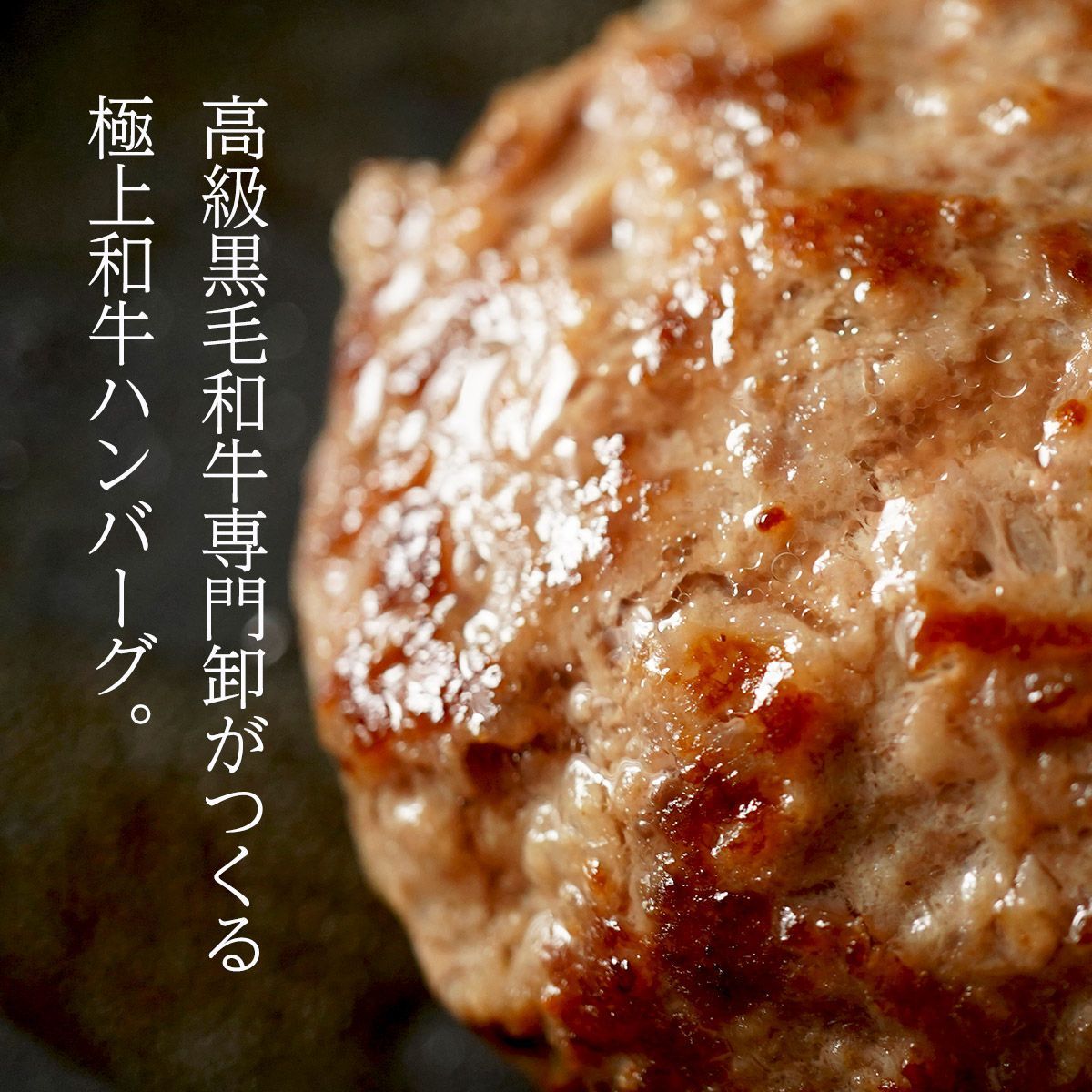 創業大正12年老舗こだわり 黒毛和牛