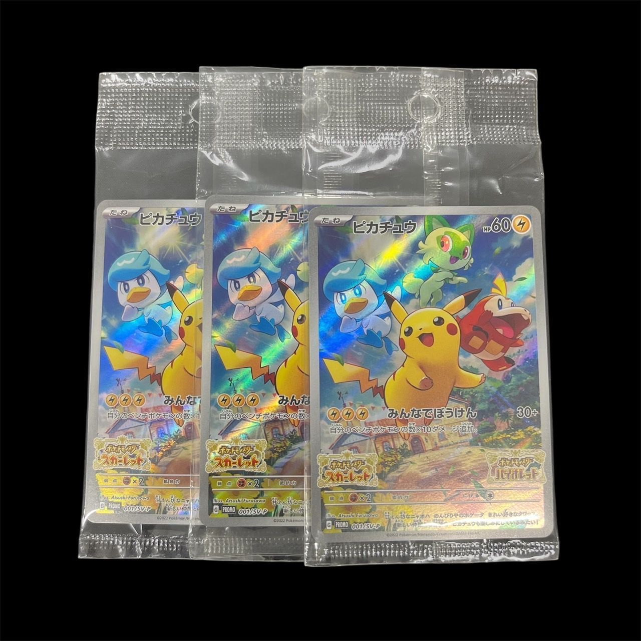 ポケモンカード ピカチュウ 001/SV-P 未開封 20枚 プロモ スカバイ