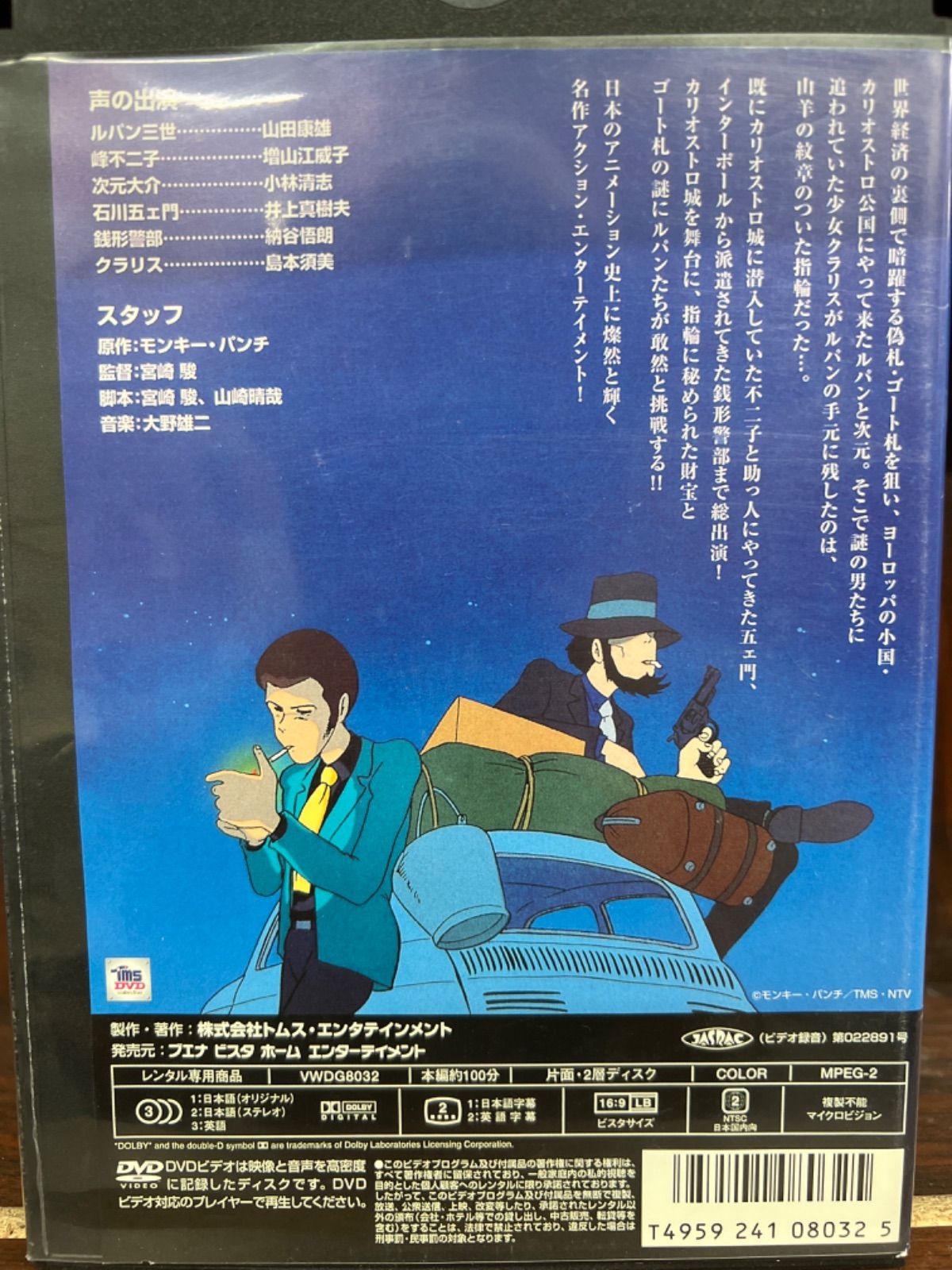 ルパン三世 カリオストロの城 C-26 - メルカリ