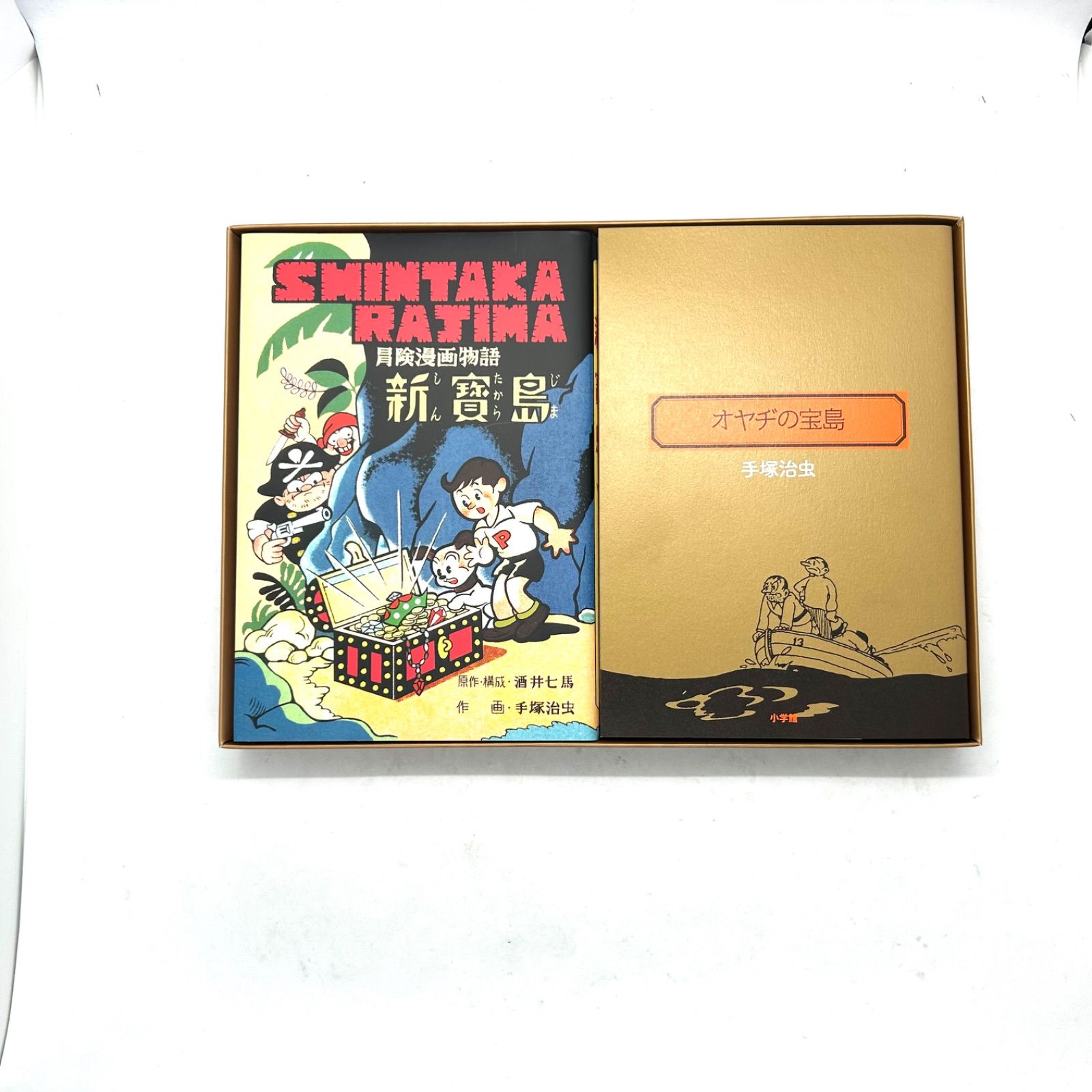 完全復刻版　新寶島　豪華限定版　手塚治虫 完全復刻版 新寶島 豪華限定版 | 酒井 七馬, 手塚 治虫 |本