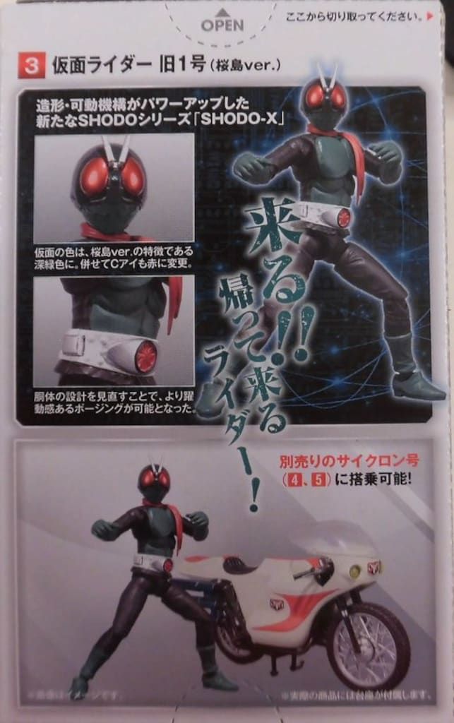 徹底レビュー】掌動-XX 仮面ライダー10(3．仮面ライダー 旧1号 （桜島