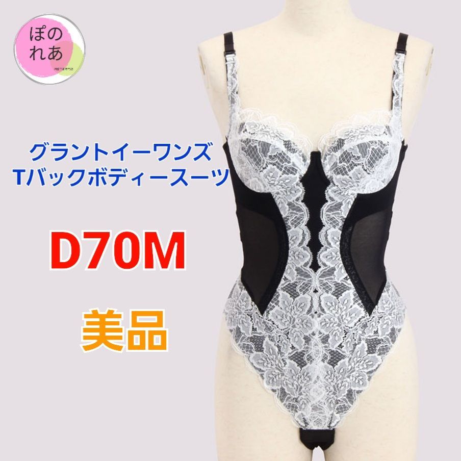 グラントイーワンズ Tバックボディースーツ D70M - 【匿名配送☆補正