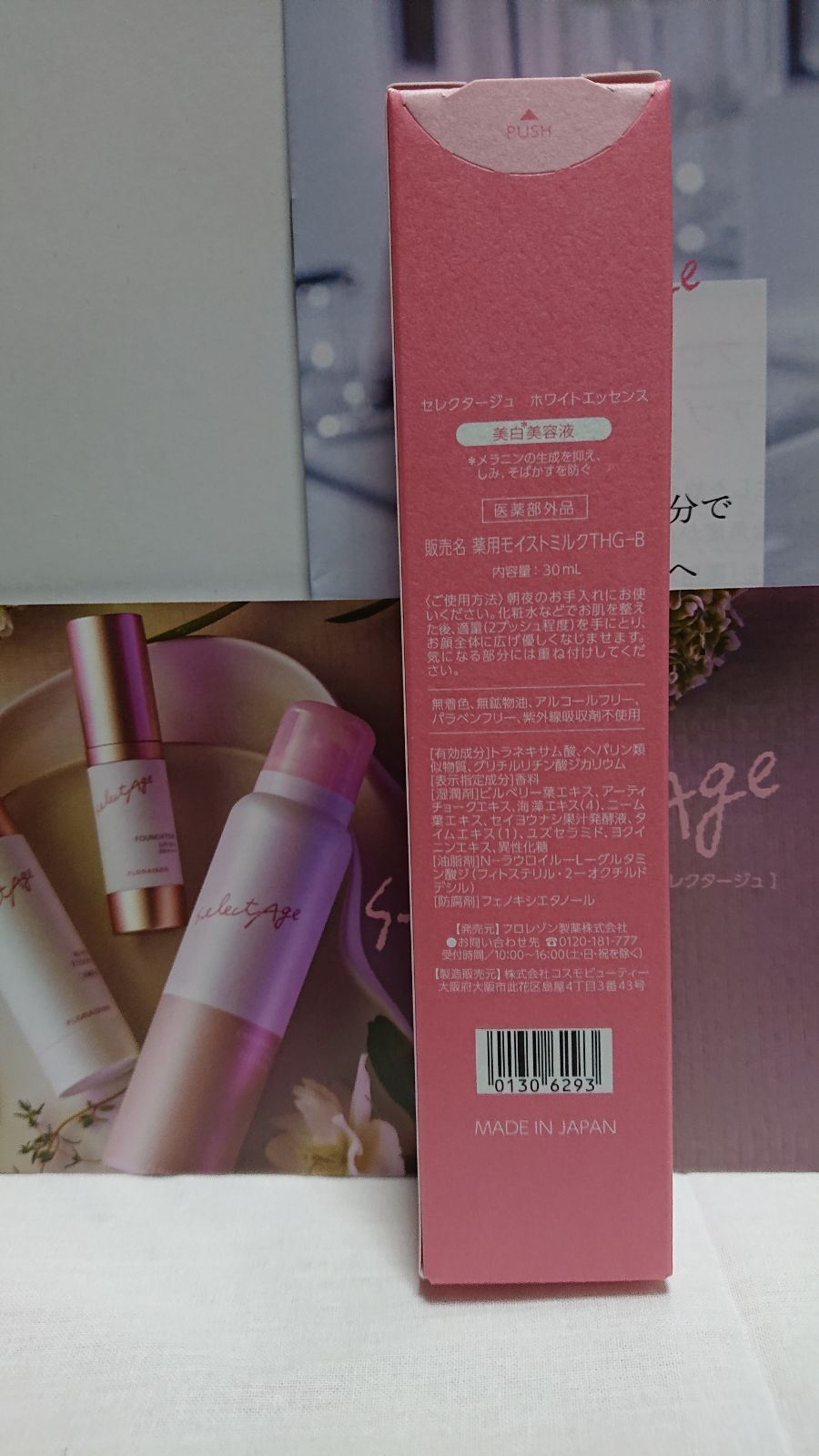 セレクタージュ 薬用ホワイトエッセンス 30mL - ブースター・導入液