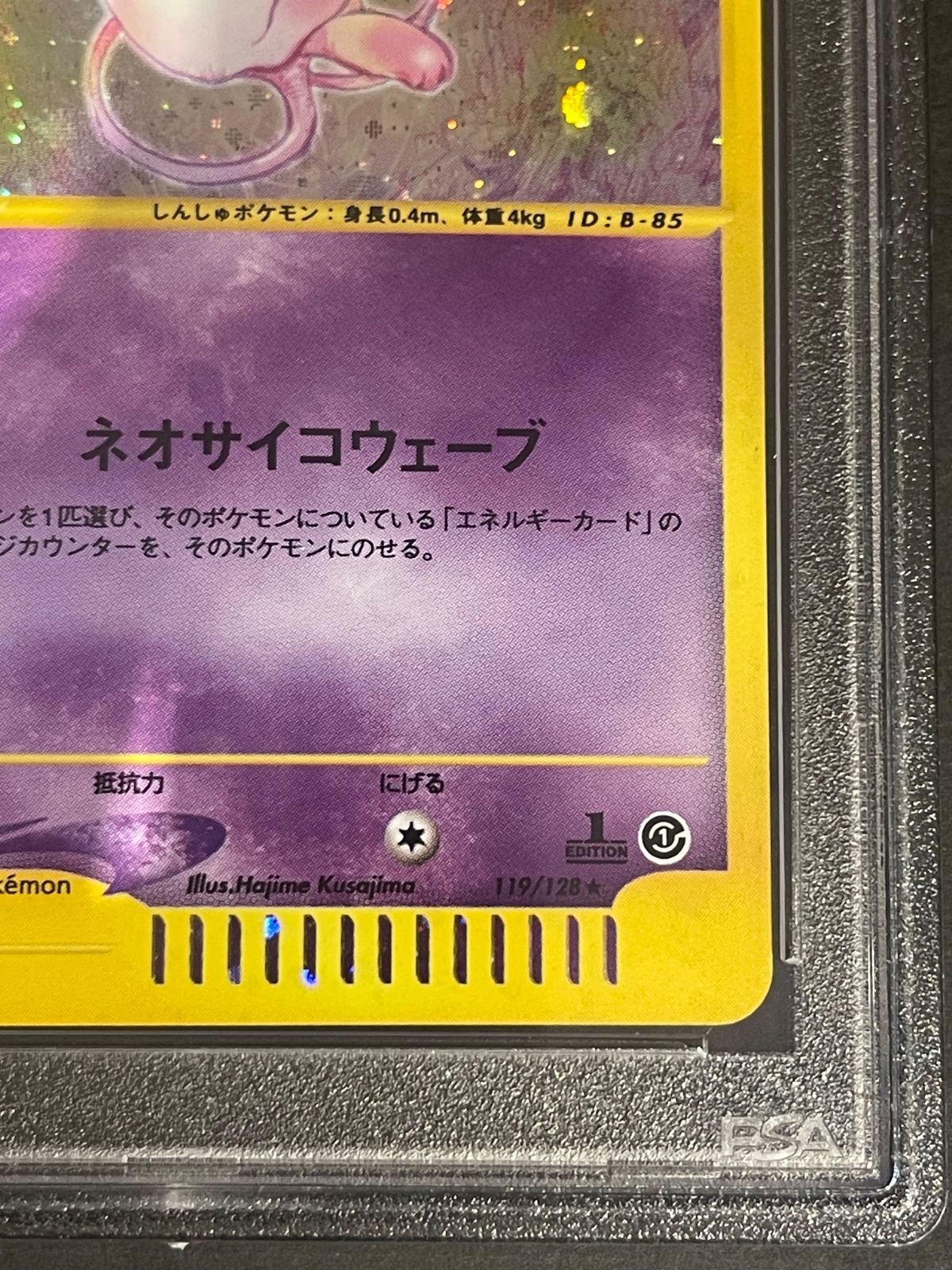 ポケモンカード 2001年 ミュウ 119/128 1stED PSA8鑑定品 - メルカリ ポケモンカード 2001年 ミュウ 119/128 1stED PSA8鑑定品 - メルカリ