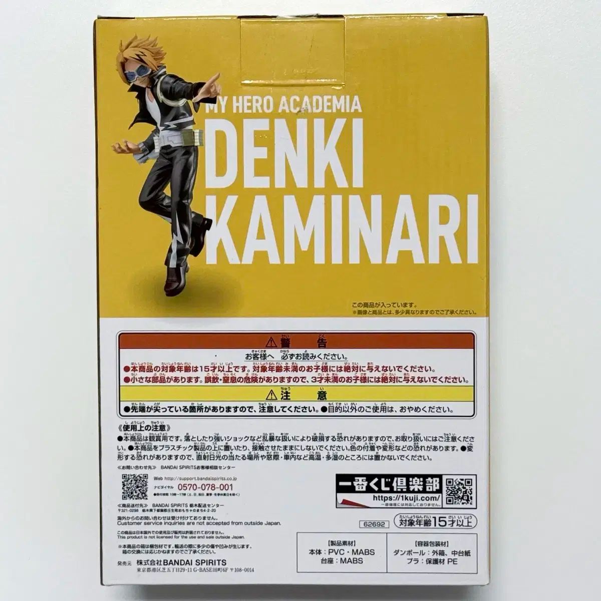 僕のヒーローアカデミア ヒロアカ 一番くじ ZENRATION2 D賞 上鳴 電気 フィギュア 僕のヒーローアカデミア