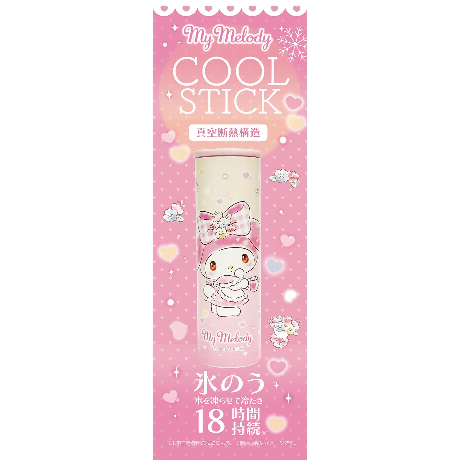 COOL STICK 氷のう　サンリオ　真空断熱構造 Sanrio COOL STICK 氷のう 真空断熱 18時間持続 氷 水 夏 冷たい