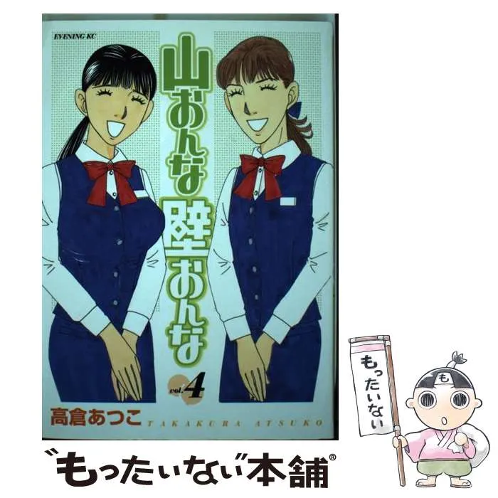 2025年最新】山おんな壁おんなの人気アイテム - メルカリ