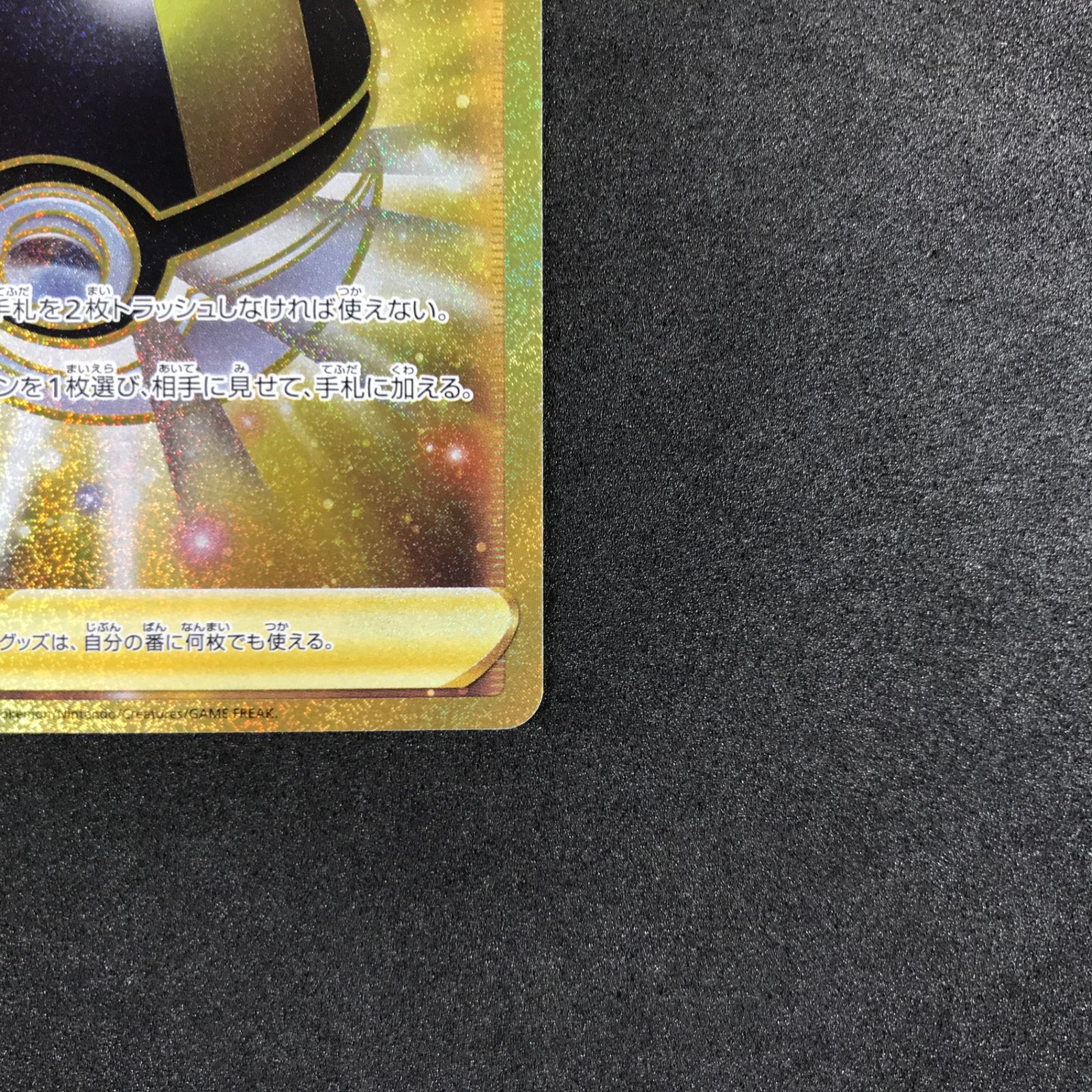 ハイパーボールUR 1枚 ポケモンカード スターバース 中古未使用品 ハイパーボール(1ED)【UR】{058/051}