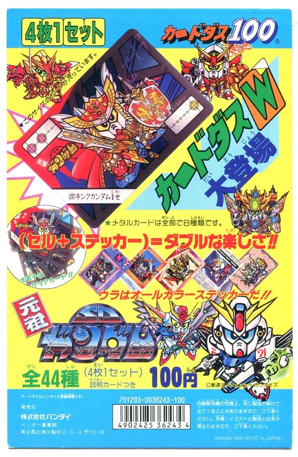 バンダイ カードダスW 元祖SDガンダム  DP台紙