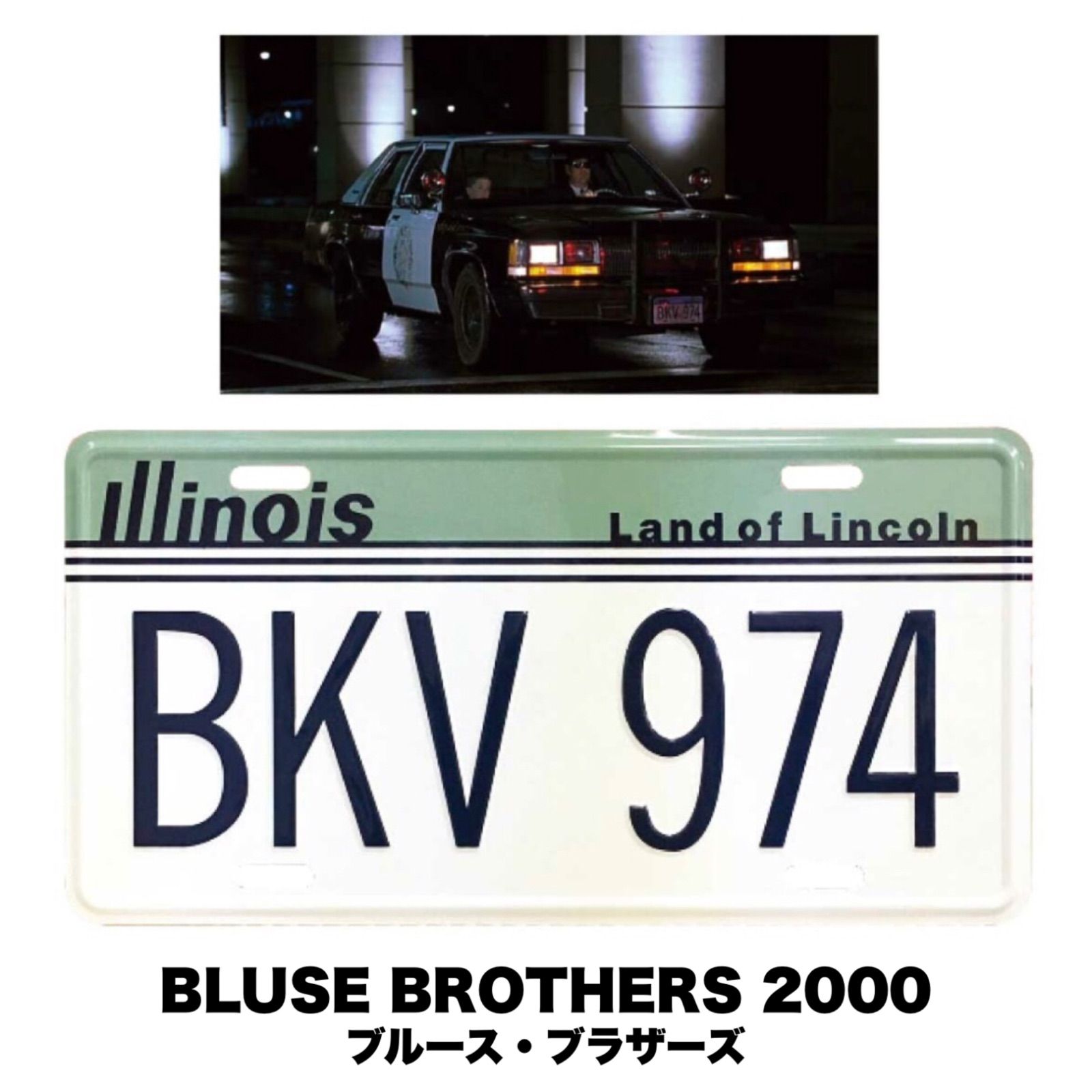 新品 ?? THE BLUES BROTHERS 2000 BKV 974 LICENSE PLATE ブルース 